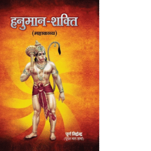 Hanuman Shakti